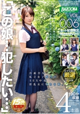 「この娘…犯したい…」 VOL.006 真面目な私立女子校生がSEX中毒淫乱女に堕ちる時。