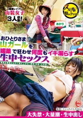 おひとりさま山ガールを媚薬で狂わせ何度もイキ漏らす生中セックス