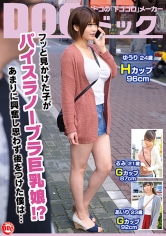 フッと見かけた子がパイスラノーブラ巨乳娘!?あまりに興奮し思わず後をつけた僕は…
