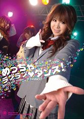 放課後女子校生 めっちゃラブラブ★ダンス
