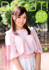 清楚感漂う現役大学生！！ 倉持ゆなAVデビュー！！
