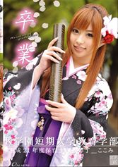 卒業～Memories of graduation～05