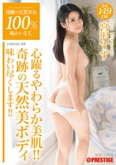 奇跡の天然少女100%味わいます。 volume.08 宮沢すず
