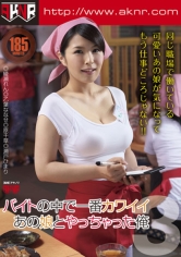 バイトの中で一番カワイイあの娘とやっちゃった俺 3