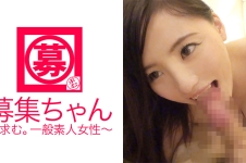 募集ちゃん 012 しほ 22歳 飲食店勤務