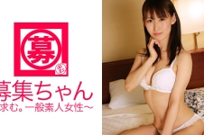 募集ちゃん 037 さな 25歳 OL