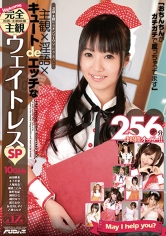 主観×淫語×キュートdeエッチなウェイトレスSP 前田優希 木下若菜 大堀香奈 朝倉ことみ 板野有紀