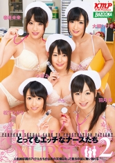 とってもエッチなナースたち 2 つぼみ 春原未来 羽月希 大槻ひびき 松下ひかり