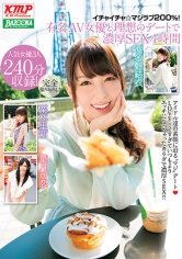 イチャイチャ☆マジラブ200%！有名AV女優と理想のデートで濃厚SEX 4時間 栗林里莉・波多野結衣・葉月可恋