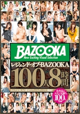 レジェンド･オブ･BAZOOKA 100人 8時間 愛須心亜 篠田あゆみ 水野朝陽 上原亜衣 川村まや
