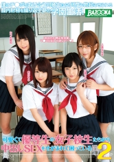 可愛くて優等生の女子校生たちから中出しSEXをせがまれて困っている僕。 2 森はるら 広瀬うみ なつめ愛莉 乙葉ななせ