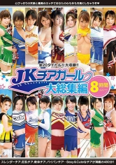 JKチアガール大総集編 8時間