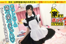 家まで送ってイイですか？ case.13 まゆ○は神！！前髪の乱れを許さないド変態メイドは調教済み？？愛犬りーちゃんとの７畳一間共同生活