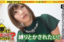 家まで送ってイイですか？ case.23 恋愛に敗れても前を向く！！相席屋で男を探すズボラ看護師は痙攣しまくる超敏感娘『あたし乳首めっちゃ弱いっす…』