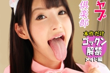 【フェラすぺ】ちんシャブ乙女倶楽部 高画質ごっくんメイド 波木はるか