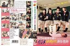 名門お嬢様学園でイジメられ続けた新任教師 湊莉久 藤嶋唯 葵こはる 芹沢つむぎ