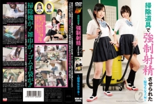 掃除道具で強制射精させられた 2 ～優等生女子編～ 湊莉久 藤嶋唯 葵こはる 芹沢つむぎ