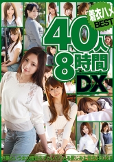 着衣ハメ40人 8時間DX あやみ旬果 鈴村あいり 桃谷エリカ 上原瑞穂 神波多一花
