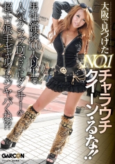 大阪で見つけたNO.1チャラウチクイーン・るな！！