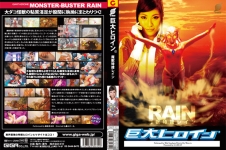 巨大ヒロイン(R)魔獣特捜レイン