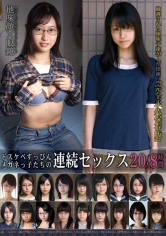 ドスケベすっぴんメガネっ子たちの連続セックス 20人 8時間