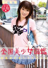 全国美少女図鑑12 広島美少女