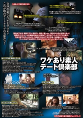 ワケあり素人デート倶楽部