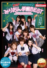 KMP presents みりおん学園BEST～実在するオフ会「みりおん学園」を代表する自慢の生徒たち総出演！！～ 佐倉絆 阿部乃みく 南梨央奈 佳苗るか 浜崎真緒