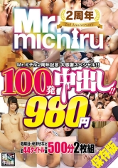 Mr.michiru2周年記念 大感謝スペシャル！！100発中出し！！ 初美沙希 乙葉ななせ 高山えみり 白咲碧 長谷川しずく