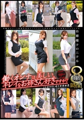 働くオンナは美しい。キレイなお姉さん好きですか？お姉さまクロニクルBEST 8時間