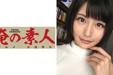 モエさん 20歳 公務員