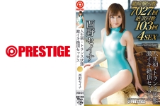 人生初・トランス状態 激イキ絶頂セックス 西野セイナ