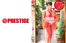 絶対的下から目線 おもてなし庵 極嬢小町 美里有紗 【MGSだけの特典映像付】 +20分