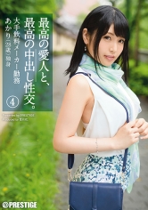 最高の愛人と、最高の中出し性交。 4