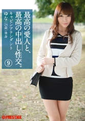 最高の愛人と、最高の中出し性交。 9