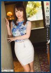 新・エロ一発妻 02 酒井みずき