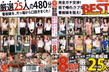 完全ガチ交渉！街で噂の、ウブな看板娘を狙え！ 8時間 BEST Volume.02