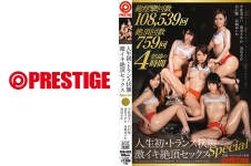 人生初・トランス状態 激イキ絶頂セックス SPECIAL