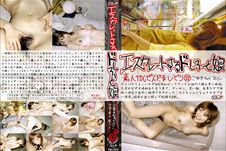 エスカレートするドしろーと娘 22