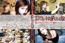 エスカレートするドしろーと娘 28