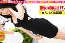 噂の検証！「あなたの恋バナ聞かせてください！」 episode.1 二子玉川で赤裸々に語ってくれたガールズバー女子⇒友達に見られて絶頂する羞恥プレイの申し子！！