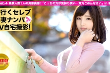 街行くセレブ人妻をナンパしてAV自宅撮影！⇒中出し性交！ celeb.4 経験人数1人の貞淑奥様！「こっちの方が気持ち良い…貴方ごめんなさい」 in 新宿