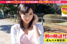 噂の検証！「あなたの恋バナ聞かせてください！」 episode.11 出現！タイトワンピ女子！巨根でお仕置き、中出しで躾けろ！！ in お台場