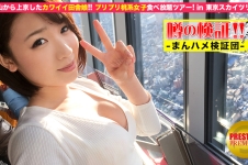 噂の検証！「地方から来たカワイイ田舎娘はヤレるのか？」 episode.1 岡山より上京！プリプリ桃系女子食べ放題ツアー in 東京スカイツリー