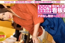 100%完全ガチ！噂の素人激カワ看板娘にアポなし取材⇒AV交渉！ target.10 (表)料亭の美人仲居/(裏)欲求不満の変態娘 in 台東区