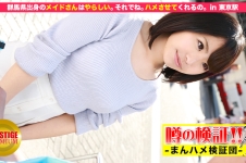 噂の検証！「地方から来たカワイイ田舎娘はヤレるのか？」 episode.3 群馬県出身のメイドさんはやらしい。それでね。ハメさせてくれるの。 in 東京駅