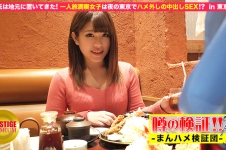 噂の検証！「地方から来たカワイイ田舎娘はヤレるのか？」 episode.5 彼氏は地元に置いてきた！一人旅満喫女子は夜の東京でハメ外しの中出しSEX！？ in 東京駅