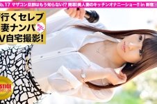 街行くセレブ人妻をナンパしてAV自宅撮影！⇒中出し性交！ celeb.17 マザコン旦那はもう知らない！？ 開幕！美人妻のキッチンオナニーショー！！ in 新宿三丁目