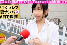 街行くセレブ人妻をナンパしてAV自宅撮影！⇒中出し性交！ celeb.33 夫の単調過ぎるセックスにうんざりし始めた28歳の若奥様。 in 新宿