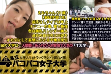 私立パコパコ女子大学 女子大生とトラックテントで即ハメ旅 Report.017：関西発！フェラの達人女子大生表れる！テントに響く高校から年上彼氏に仕込まれたジュボジュボフェラがデラエロい！大きな瞳をクリクリさせて見つめてきやがる【超絶可愛い！！】「1年以上彼氏いなくて1人でしてます…(電マが恋人)」女子大生離れしたフェラと欲求不満で昇りつめる絶頂「イクイクイクイク」が超絶可愛いくて、あと色白美乳も最高で…結局すべてが最高でした！の巻